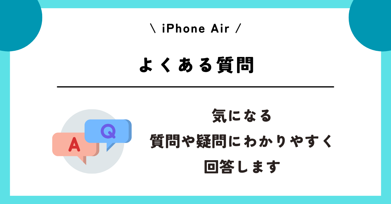 iPhone　Air