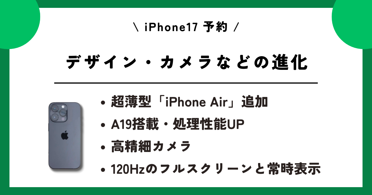 iPhone17　予約