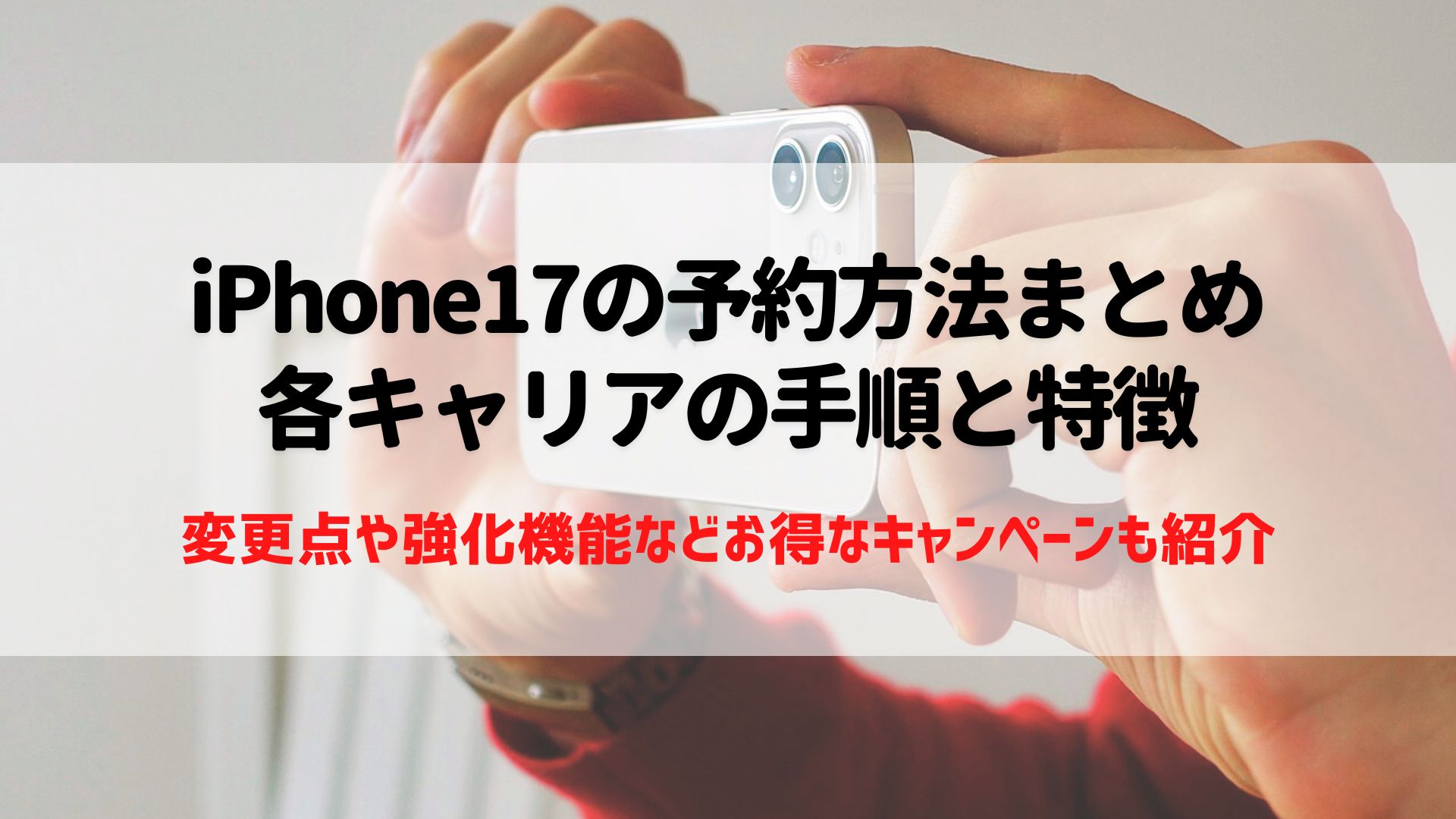 iPhone17　予約