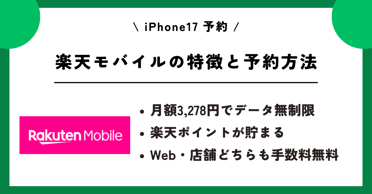 iPhone17　予約