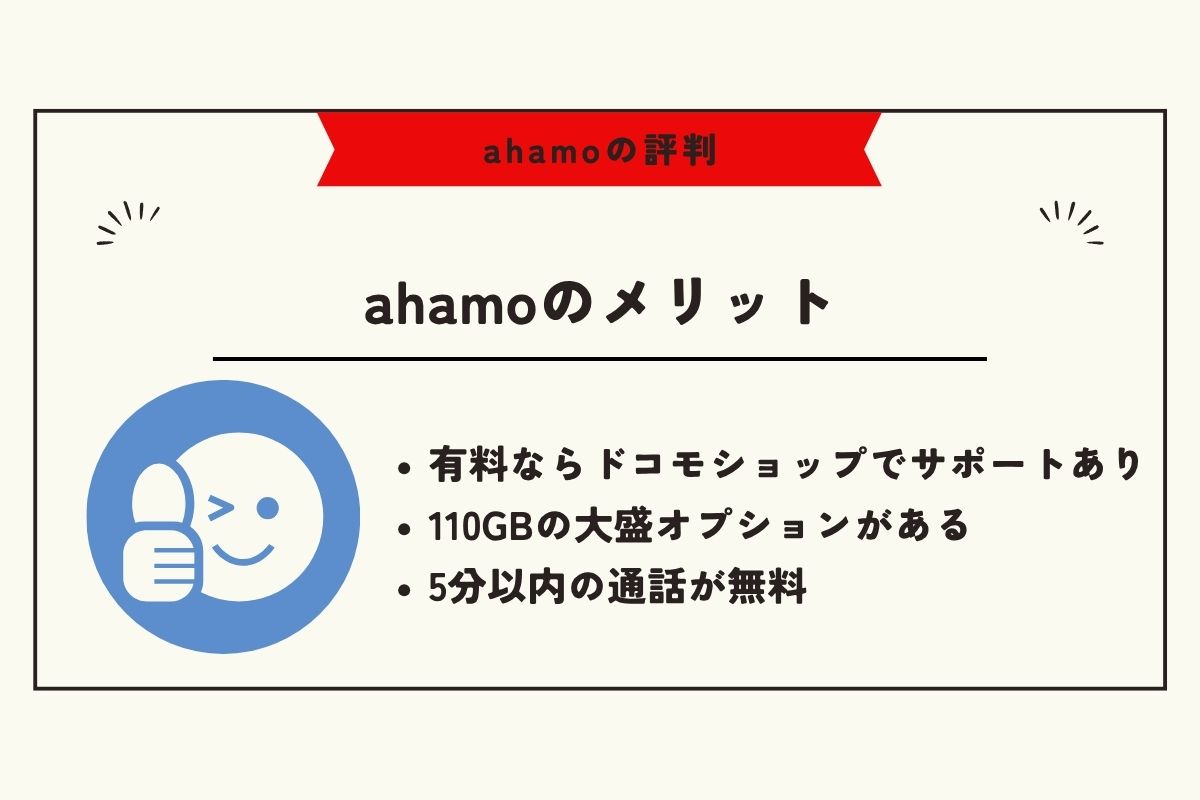 ahamo 評判