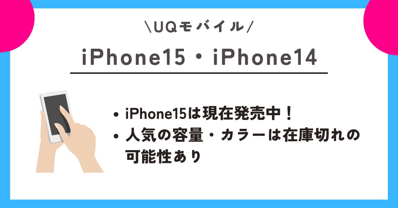 UQモバイル　スマホトクするプログラム