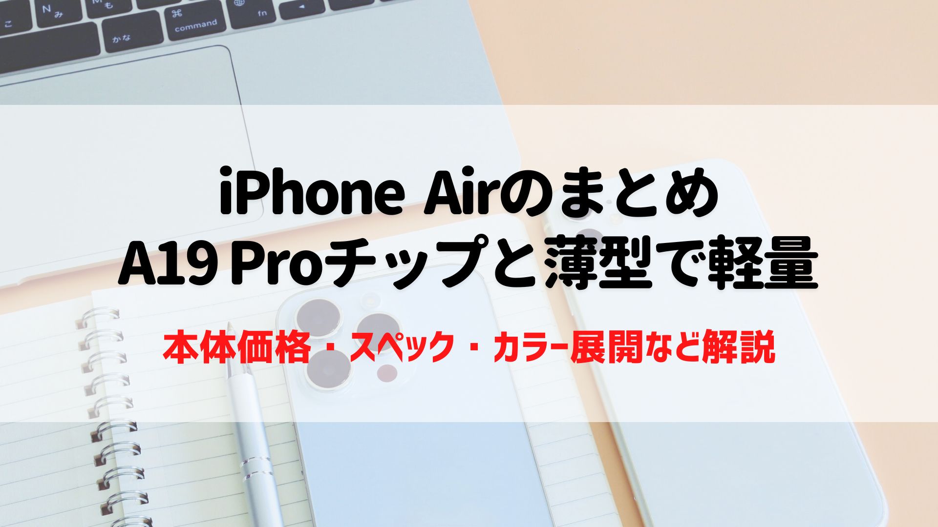 iPhone Air