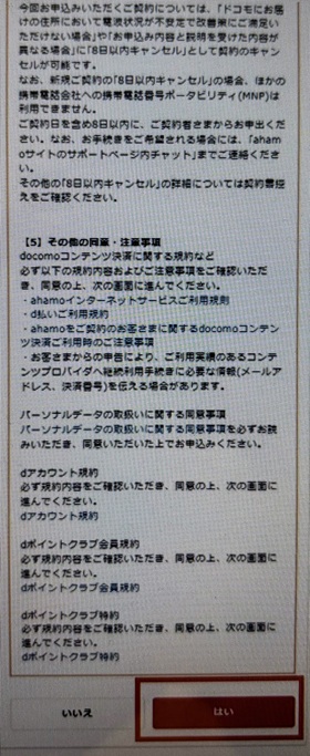 ドコモ ahamo 乗り換え