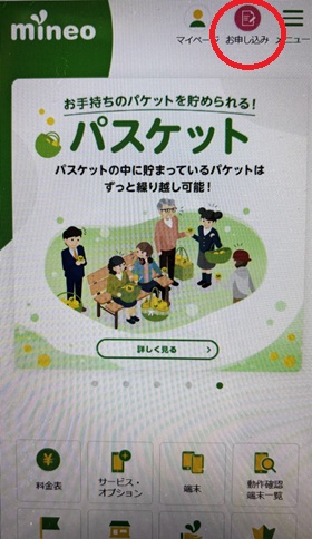 ドコモ mineo 乗り換え