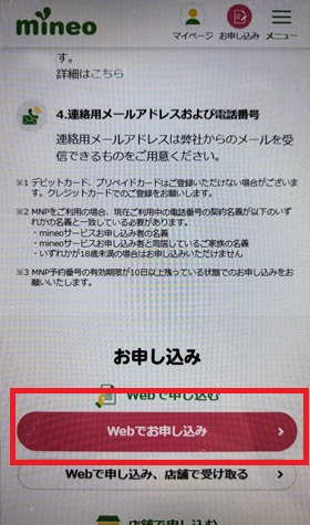 ドコモ mineo 乗り換え
