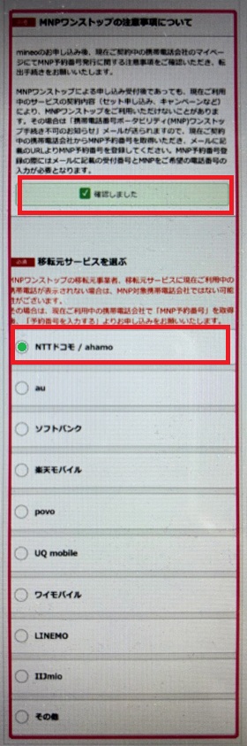 ドコモ mineo 乗り換え