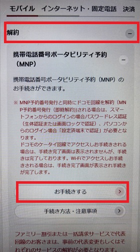 ドコモ mineo 乗り換え