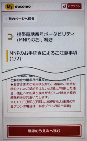 ドコモ mineo 乗り換え