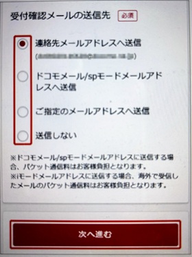 ドコモ MNP予約番号発行手順