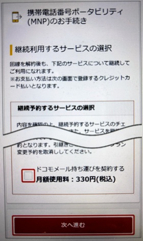 ドコモ MNP予約番号発行手順