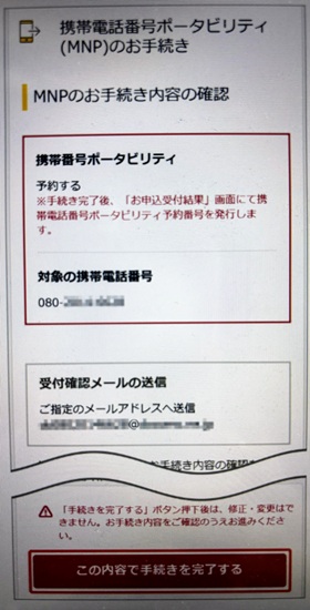 ドコモ MNP予約番号発行手順