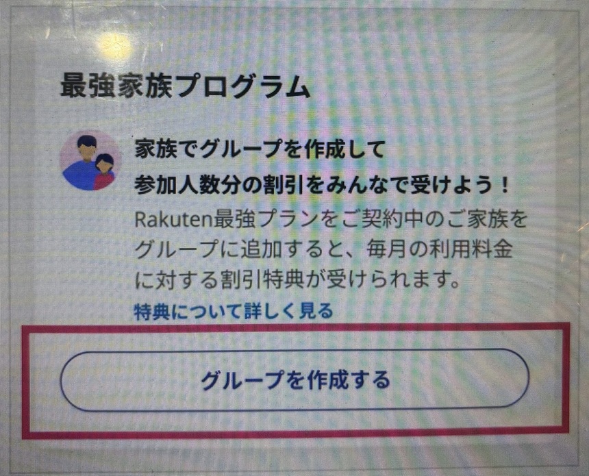 楽天モバイル　学割