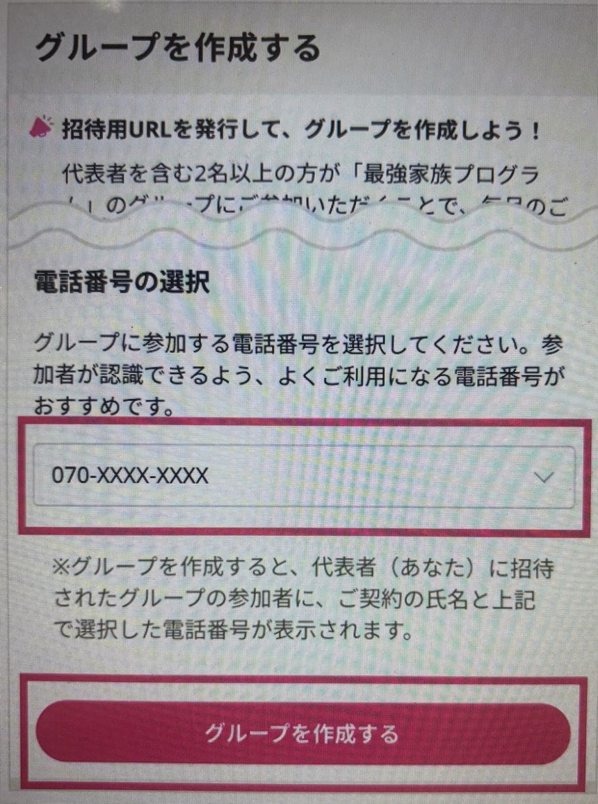 楽天モバイル　学割