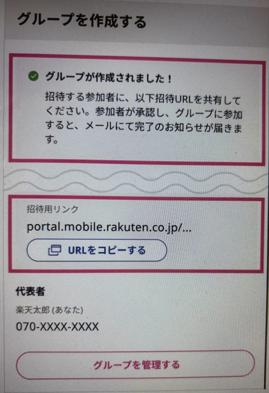 楽天モバイル　学割