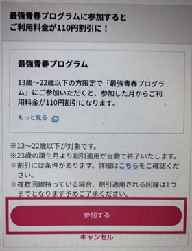 楽天モバイル　学割