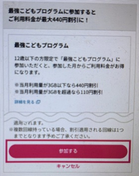楽天モバイル　学割