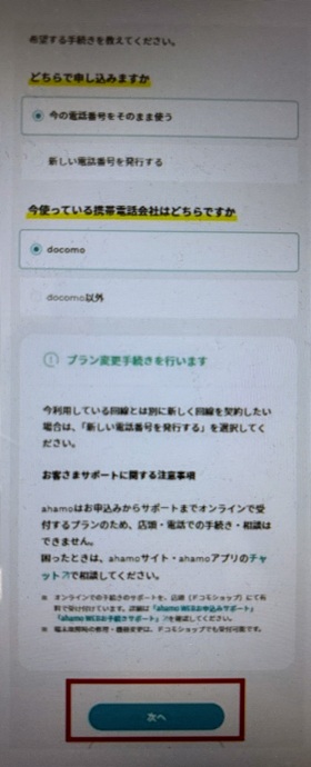 ドコモ ahamo 乗り換え