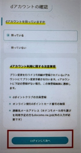 ドコモ ahamo 乗り換え