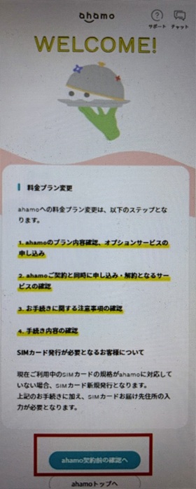 ドコモ ahamo 乗り換え