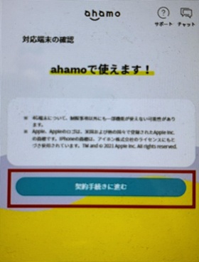 ドコモ ahamo 乗り換え