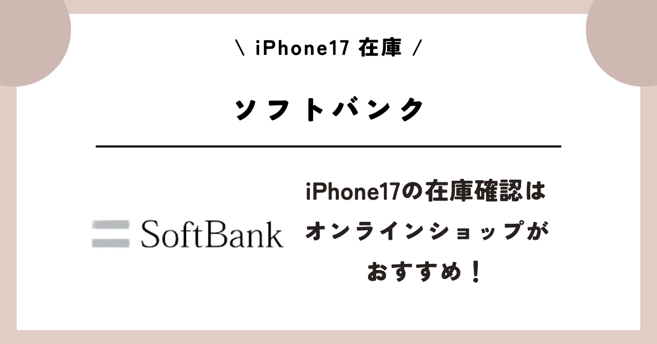 iPhone17　在庫