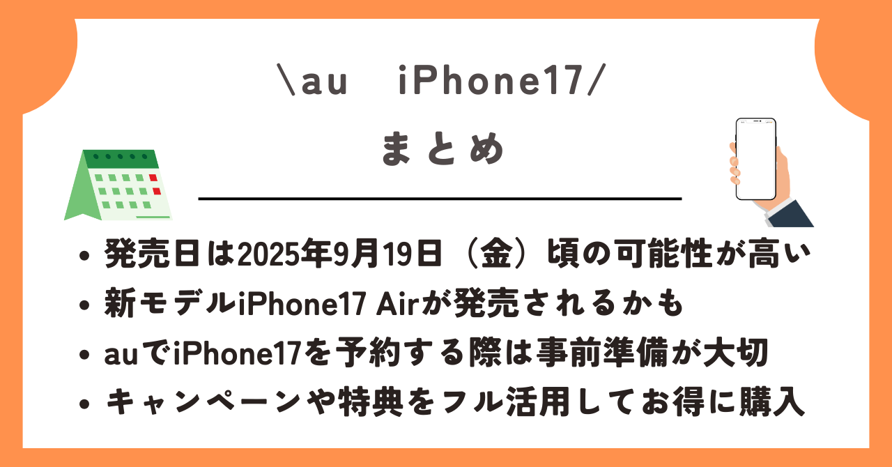 au　iPhone17