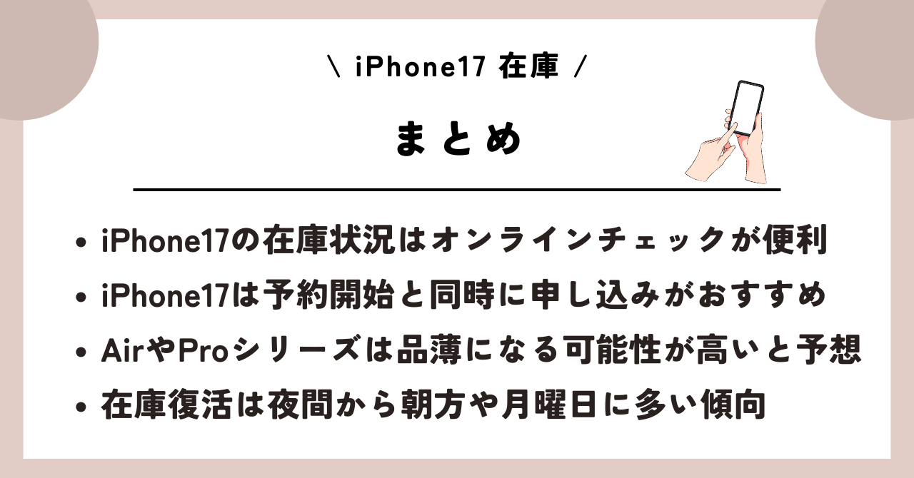 iPhone17　在庫