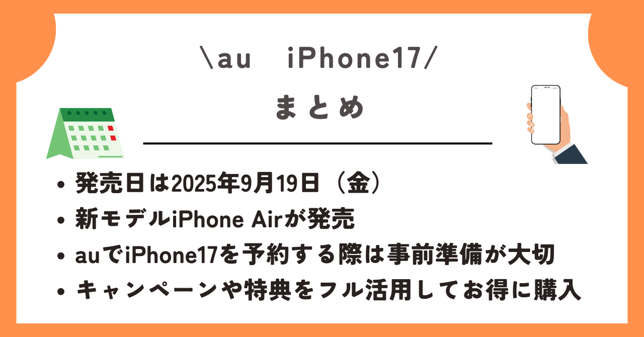 au iPhone17