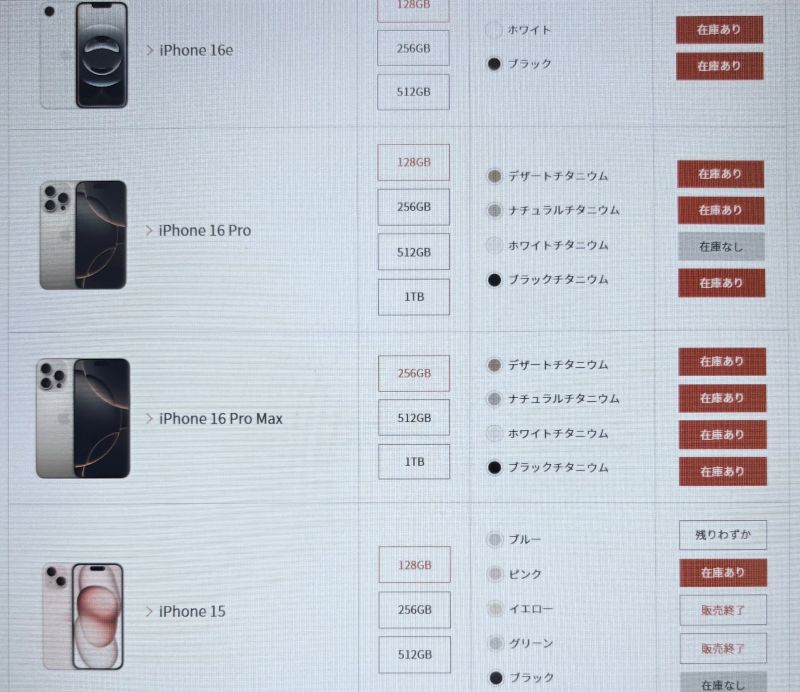 auオンラインショップ在庫