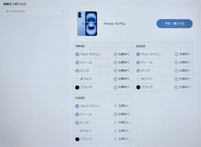 ソフトバンクオンラインショップ在庫一覧