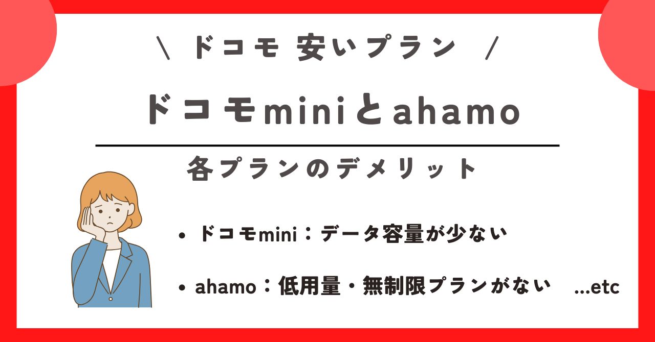 ドコモ 安いプラン