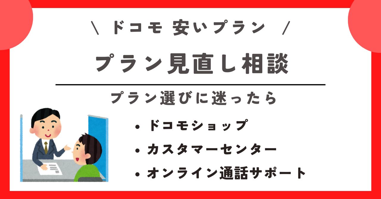 ドコモ 安いプラン