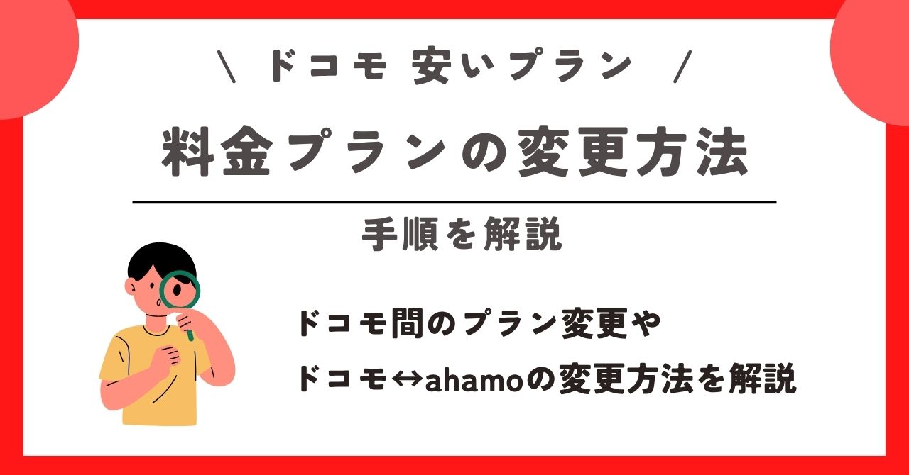 ドコモ 安いプラン