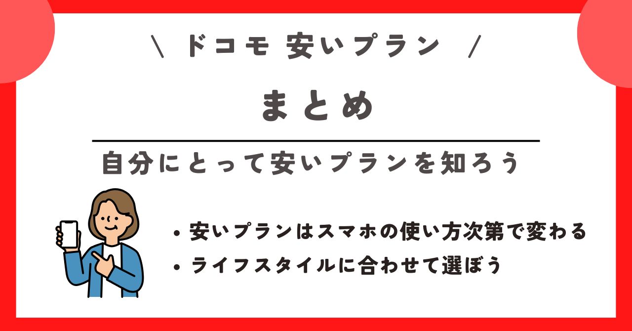 ドコモ 安いプラン