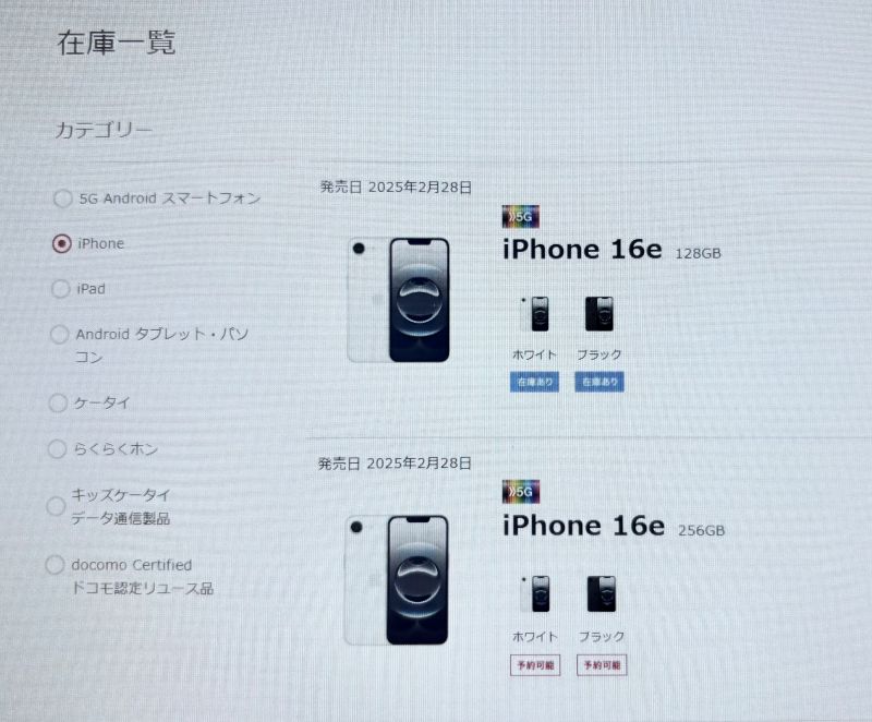 ドコモ在庫一覧