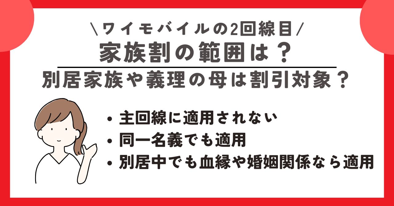 ワイモバイル　2回線目