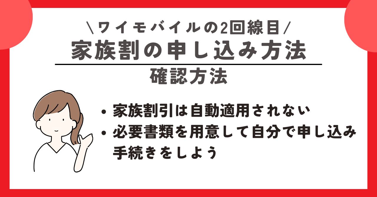 ワイモバイル　2回線目