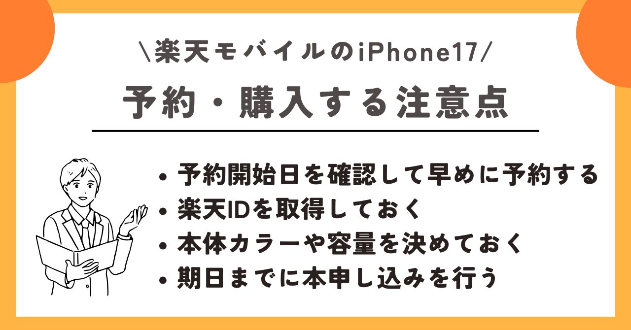iPhone17 楽天モバイル