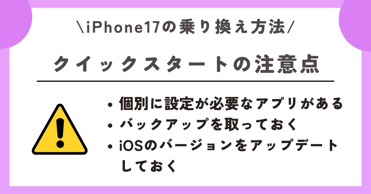 iPhone17　乗り換え方法