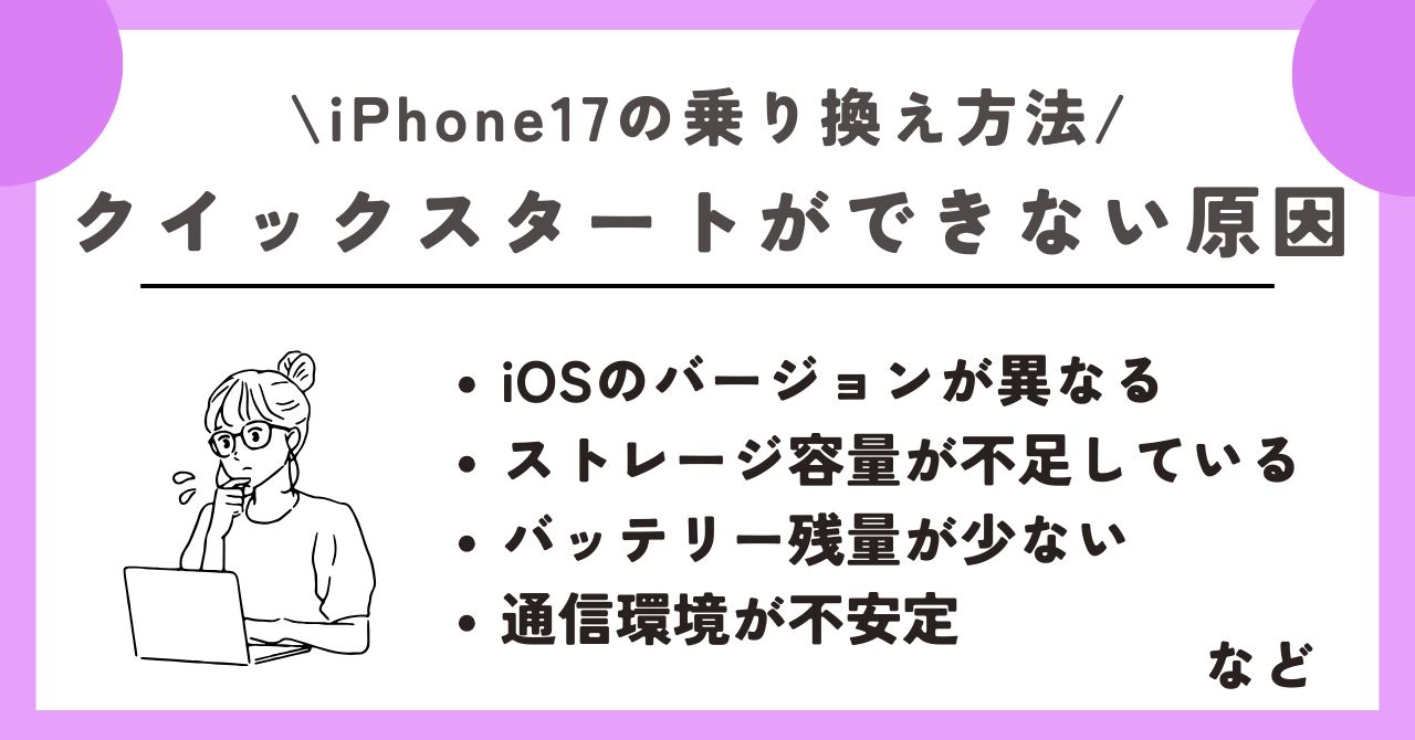 iPhone17　乗り換え方法