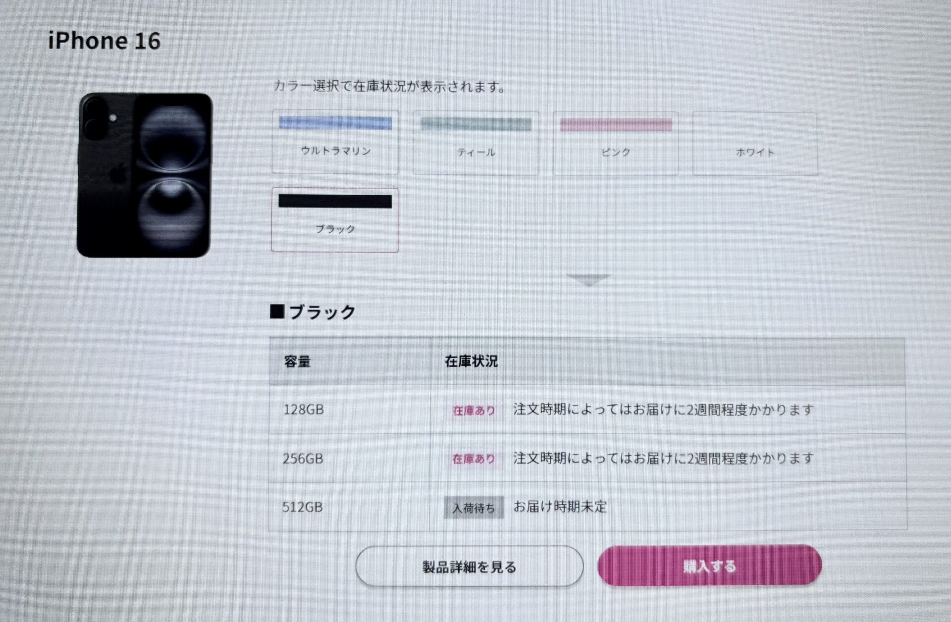 楽天モバイルiPhoneの在庫