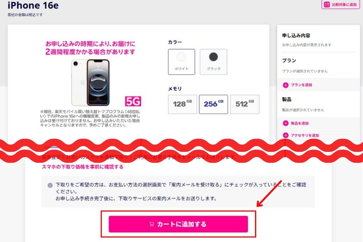 iPhone17 楽天モバイル