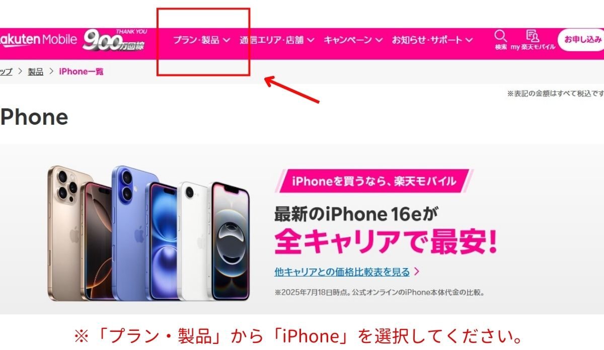 iPhone17 楽天モバイル