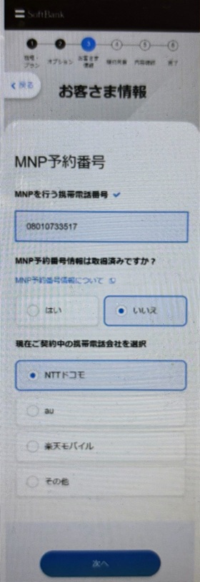 ドコモ　ソフトバンク　乗り換え