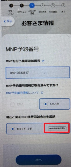 ドコモ　ソフトバンク　乗り換え