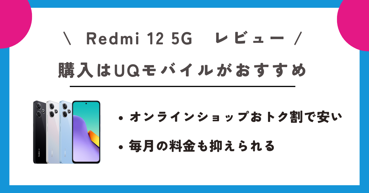 Redmi 12 5G　レビュー　バーティカル2