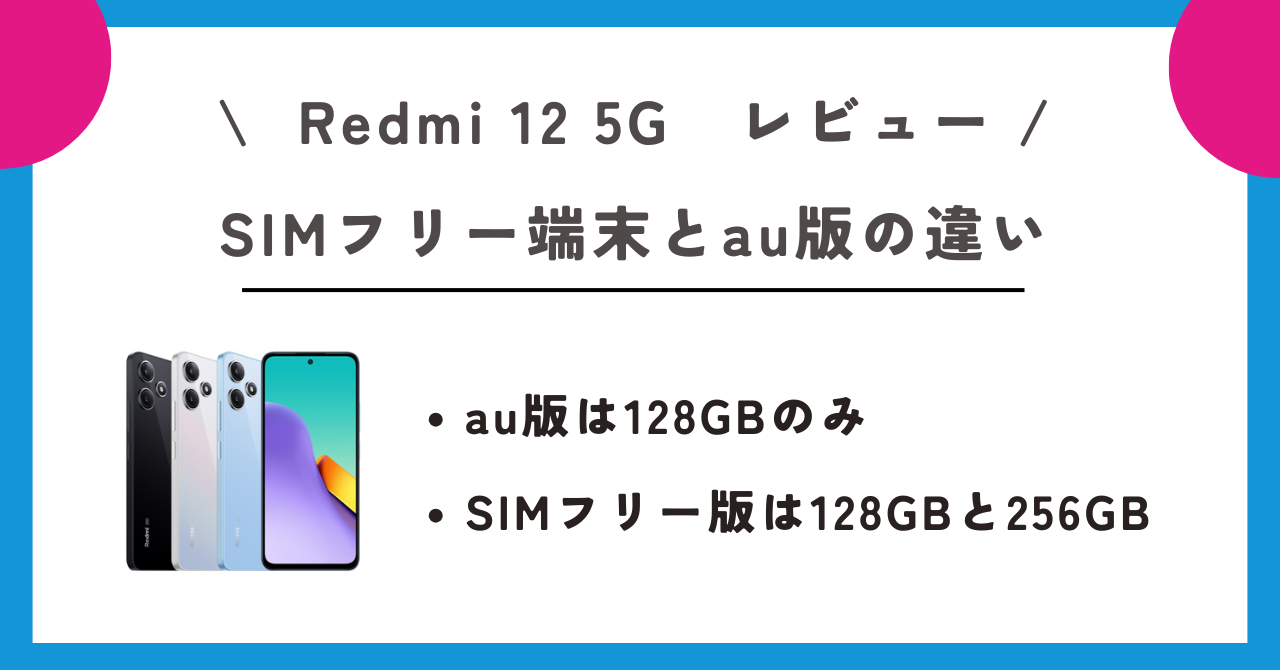 Redmi 12 5G　レビュー
