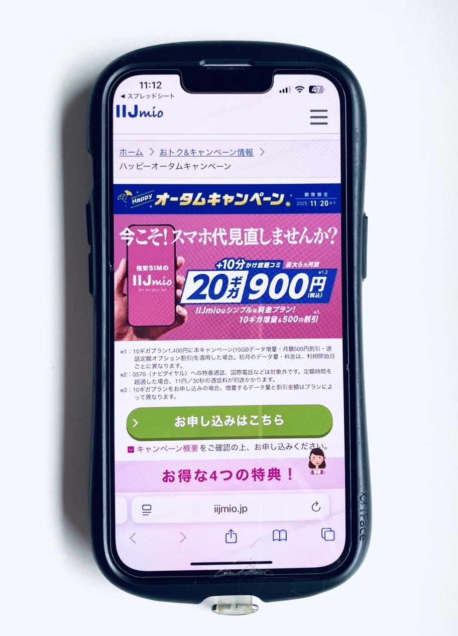 IIJmioの評判が悪いのは繋がらないからではない！メリットと