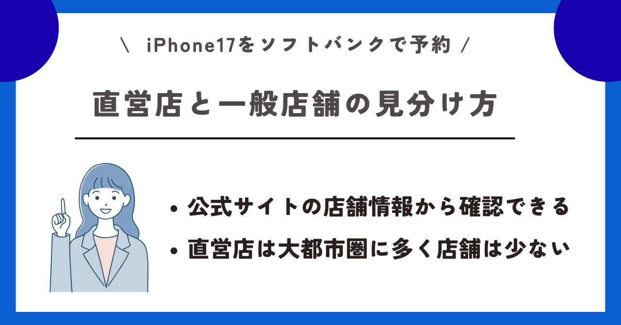 ソフトバンク　iPhone17　予約